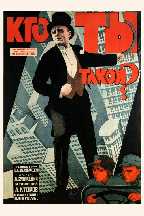 Póster de Кто ты такой?