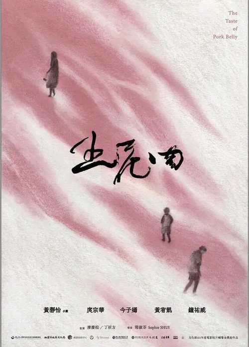Póster de 五花肉