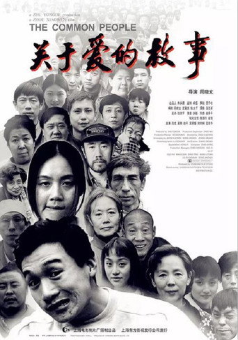 Póster de 关于爱的故事