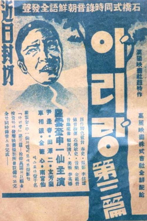 Póster de 아리랑 3