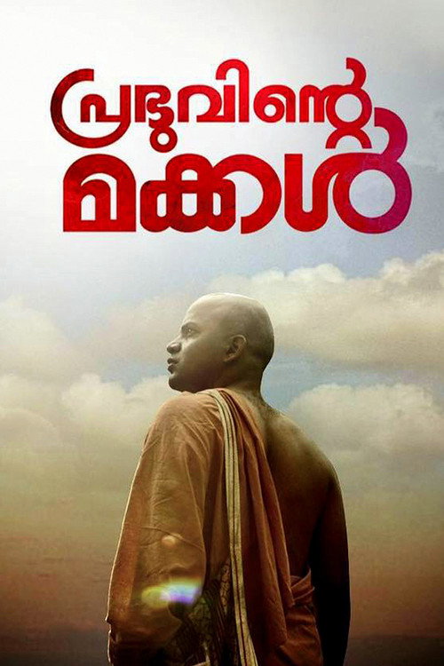 Póster de പ്രഭുവിന്‍റെ മക്കള്‍