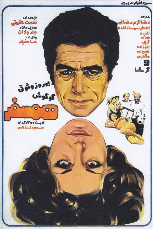 Póster de همسفر