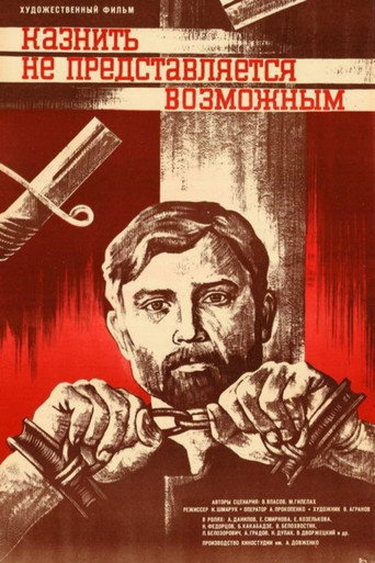 Póster de Казнить не представляется возможным