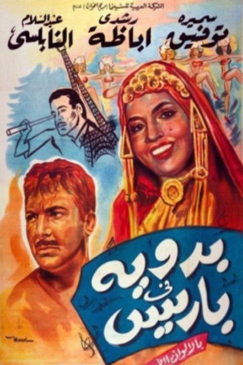 Póster de بدوية في باريس