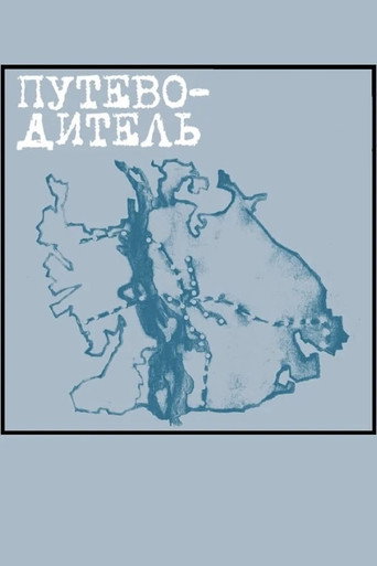 Póster de Путеводитель