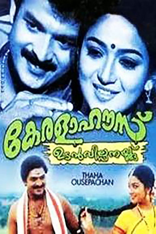 Póster de കേരളഹൌസ് ഉടന്‍ വില്പനയ്ക്ക്