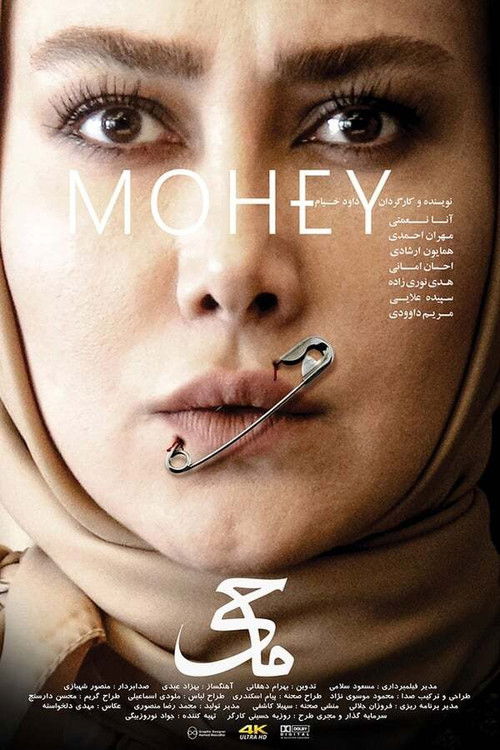 Póster de ماحی