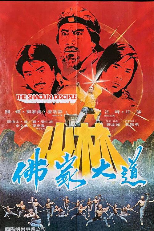 Póster de The Shaolin Disciple