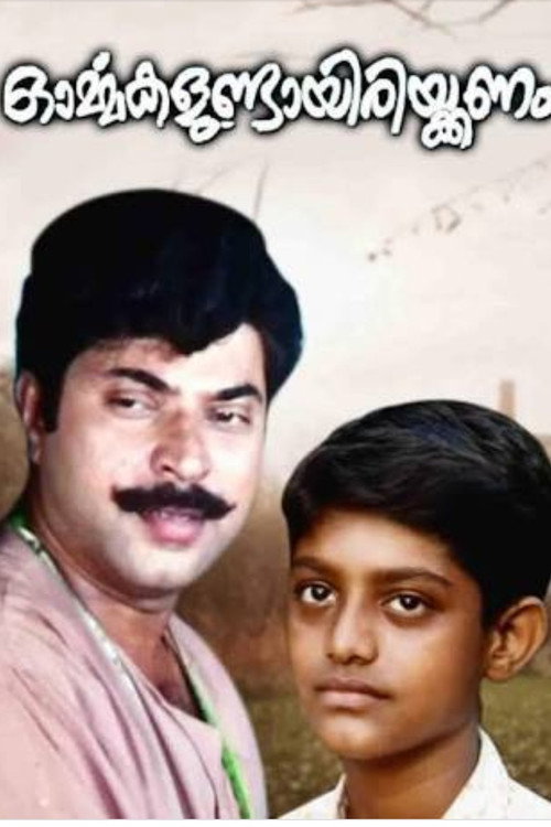 Póster de ഓർമ്മകളുണ്ടായിരിക്കണം