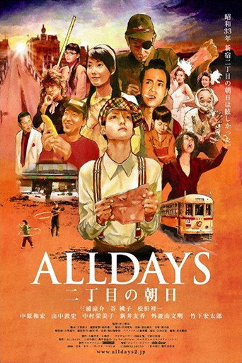 Póster de ALLDAYS　二丁目の朝日