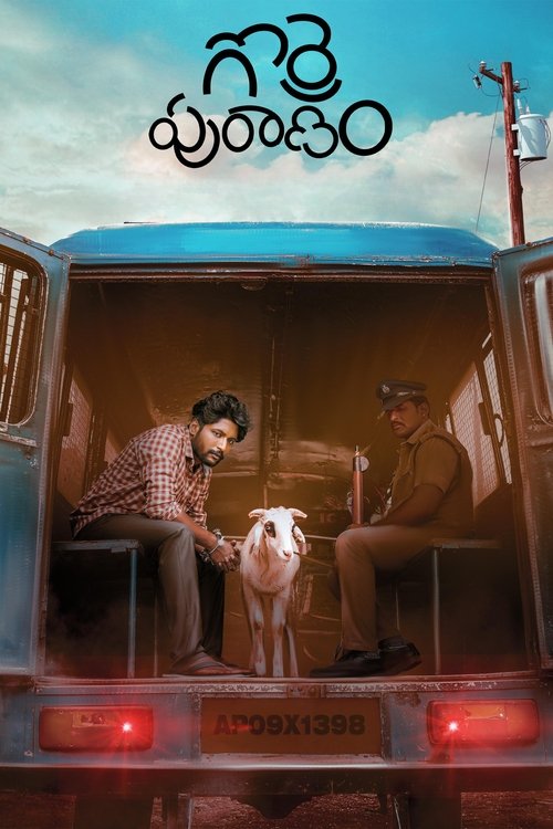 Póster de గొర్రె పురాణం