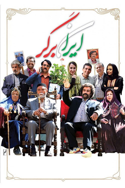 Póster de ایران برگر