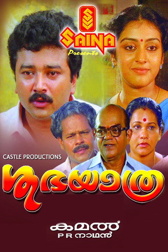 Póster de ശുഭയാത്ര