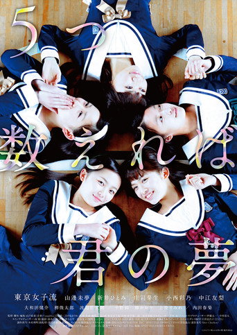 Póster de 5つ数えれば君の夢