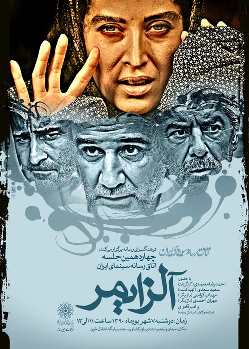 Póster de آلزایمر