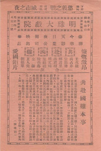 Póster de 共赴国难