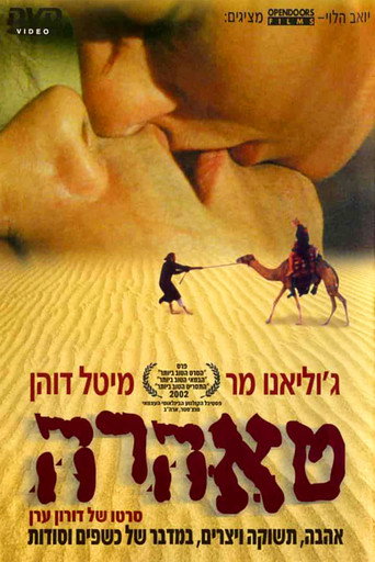 Póster de טאהרה