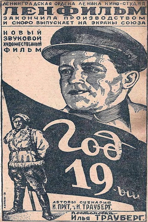 Póster de Год девятнадцатый