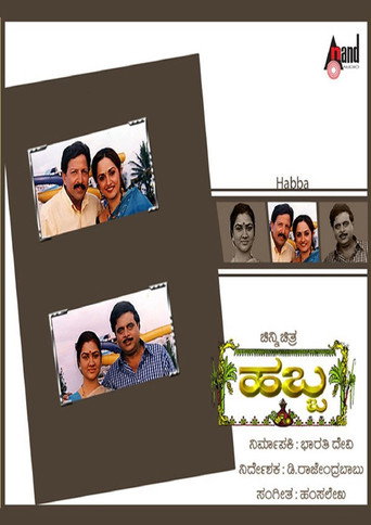 Póster de ಹಬ್ಬ