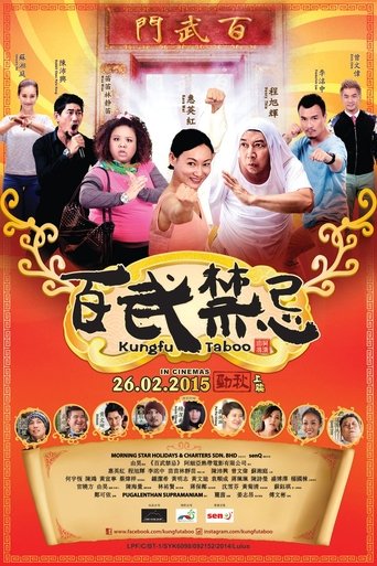 Póster de 百武禁忌