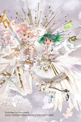 Póster de マクロスF ギャラクシーライブ2021［リベンジ］