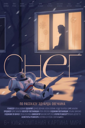 Póster de Снег