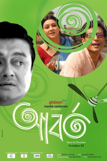Póster de আবর্ত