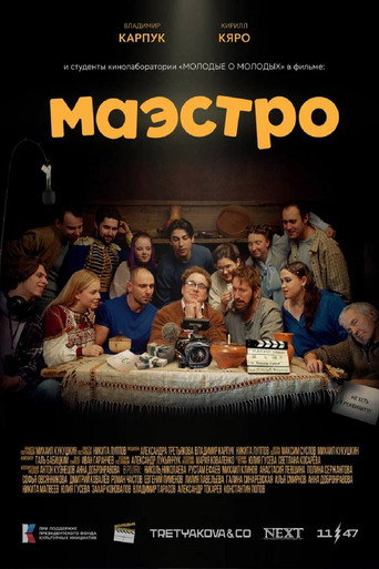 Póster de Маэстро