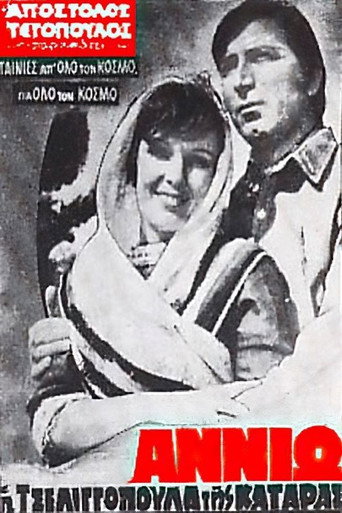 Póster de Αννιώ η τσελιγκοπούλα της κατάρας
