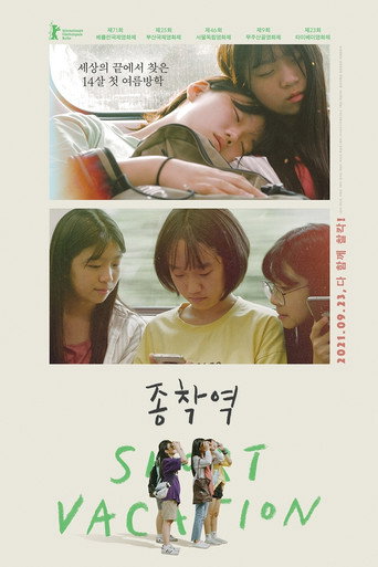 Póster de 종착역