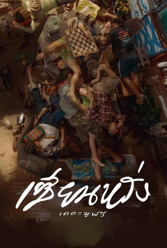 Póster de เซียนหรั่ง เดอะมูฟวี่