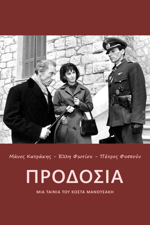 Póster de Προδοσία