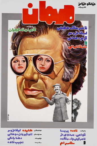 Póster de مهمان