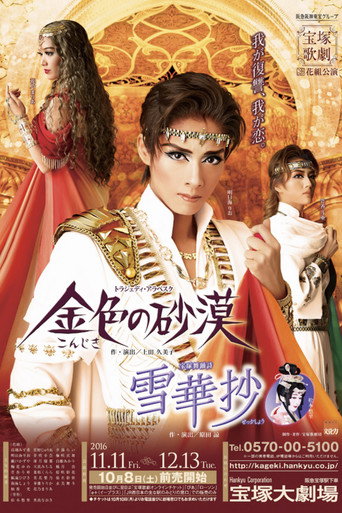 Póster de 雪華抄 / 金色の砂漠