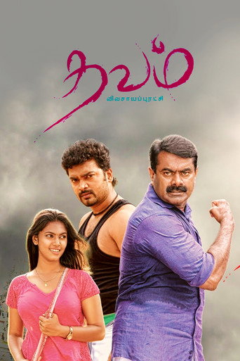 Póster de தவம்