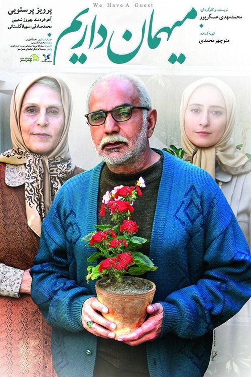 Póster de میهمان داریم