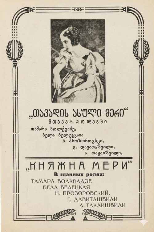 Póster de თავადის ასული მერი