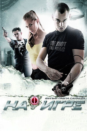 Póster de На игре
