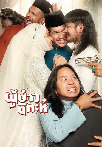 Póster de ผู้บ่าวนิกะห์
