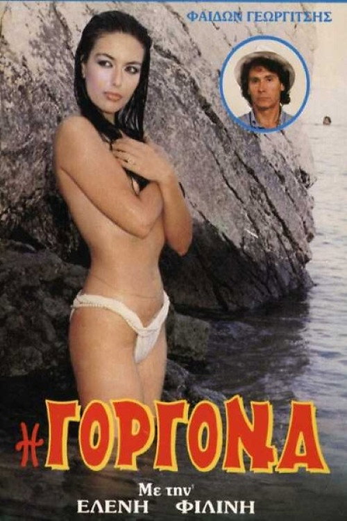 Póster de Γοργόνα