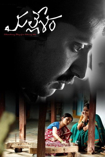 Póster de మల్లేశం