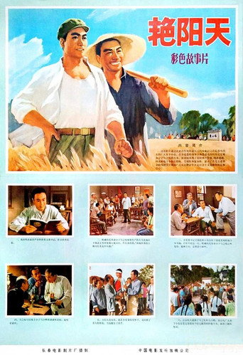 Póster de 艳阳天