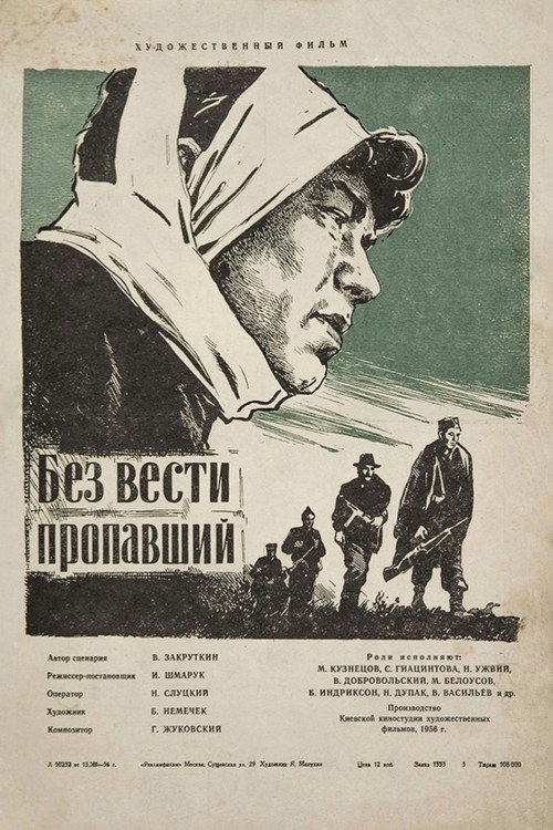 Póster de Без вести пропавший