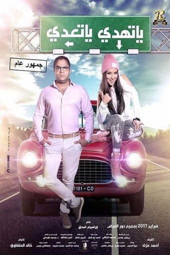 Póster de يا تهدي يا تعدي