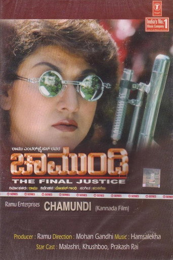Póster de ಚಾಮುಂಡಿ