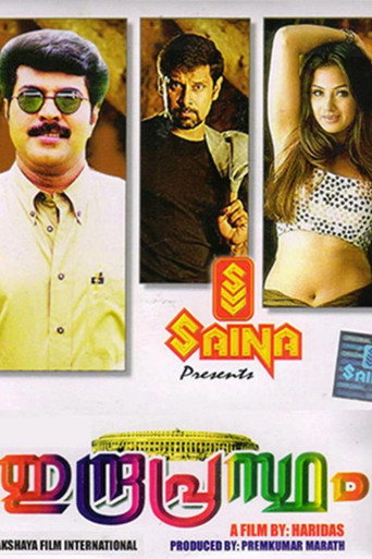 Póster de ഇന്ദ്രപ്രസ്ഥം