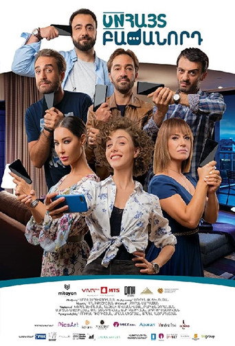 Póster de Անհայտ Բաժանորդ