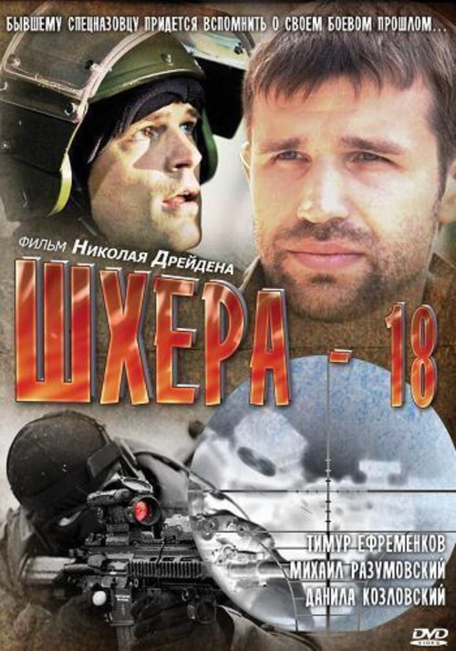 Póster de Шхера-18