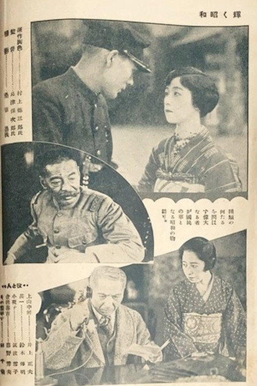 Póster de 輝く昭和