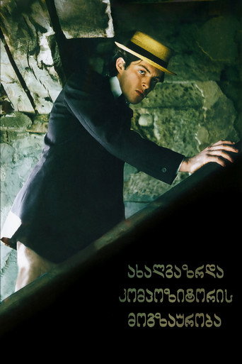Póster de ახალგაზრდა კომპოზიტორის მოგზაურობა